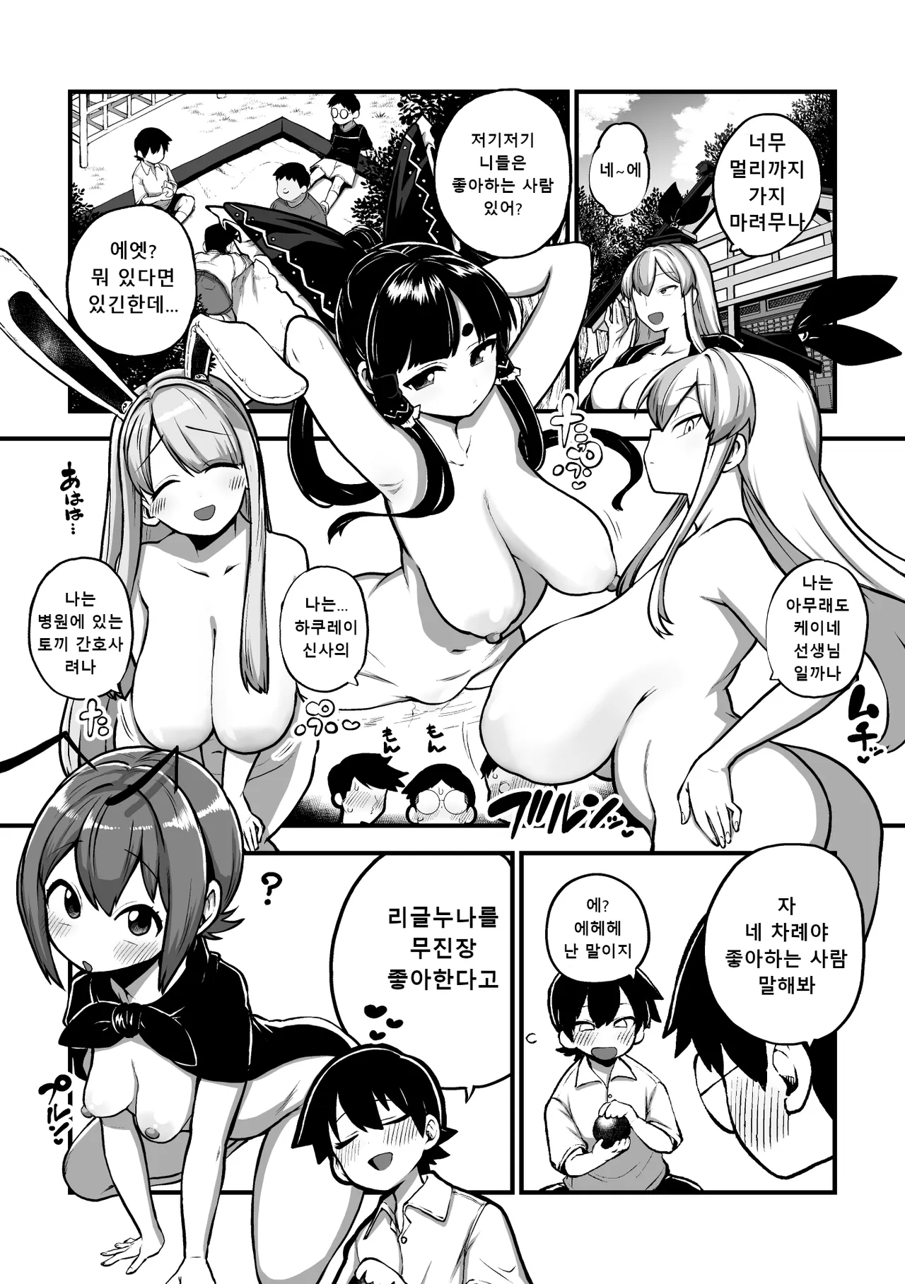リグルお姉ちゃん布教活動 │리글 누나 포교 활동 page 1 full