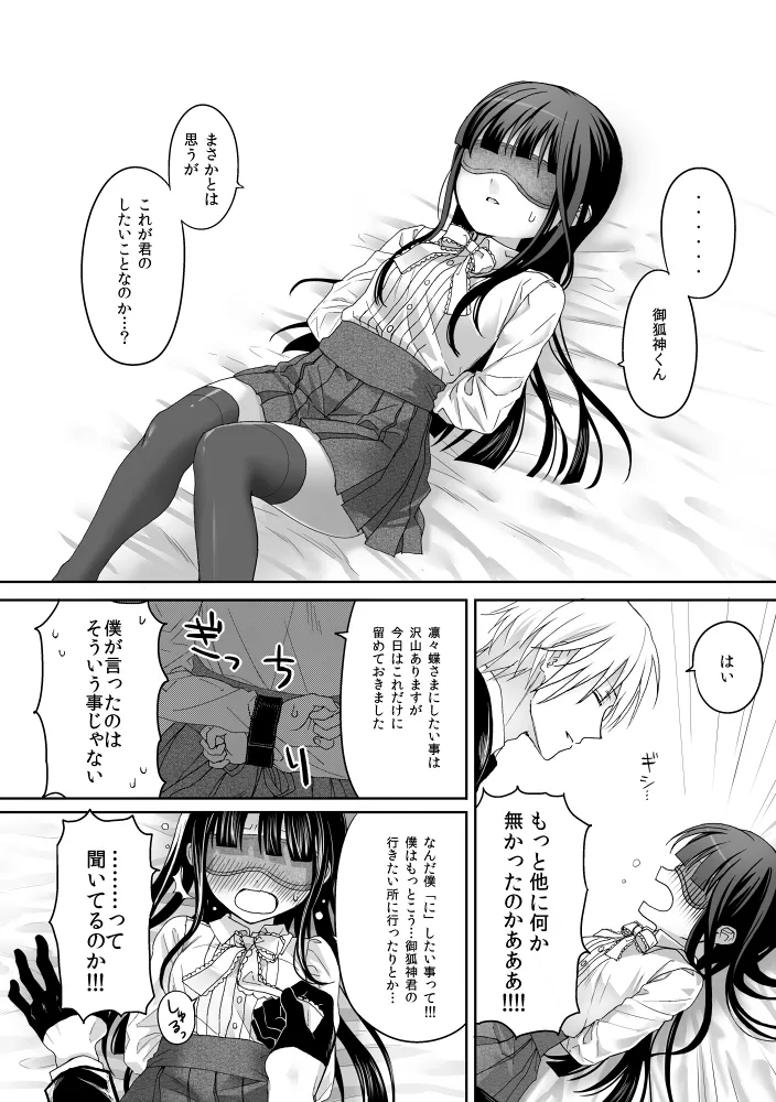 休日の御狐神くんがいつもより自重しない page 2 full