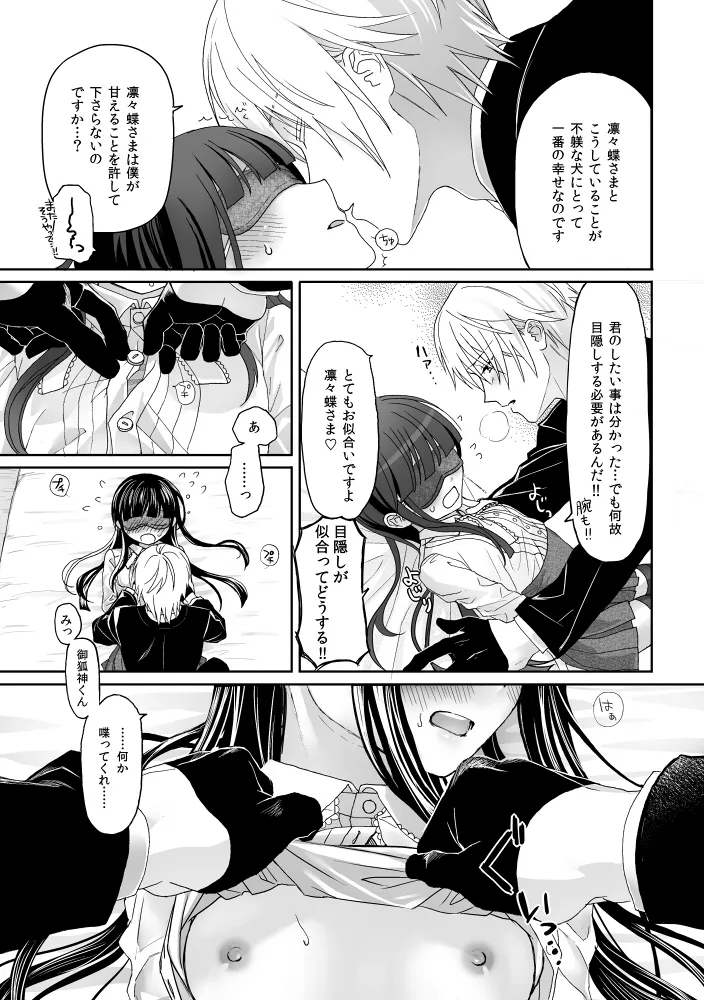 休日の御狐神くんがいつもより自重しない page 3 full