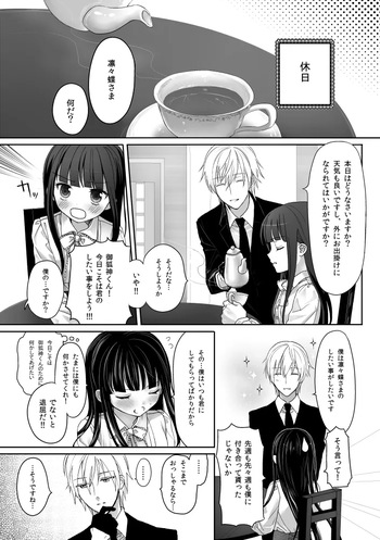 休日の御狐神くんがいつもより自重しない cover