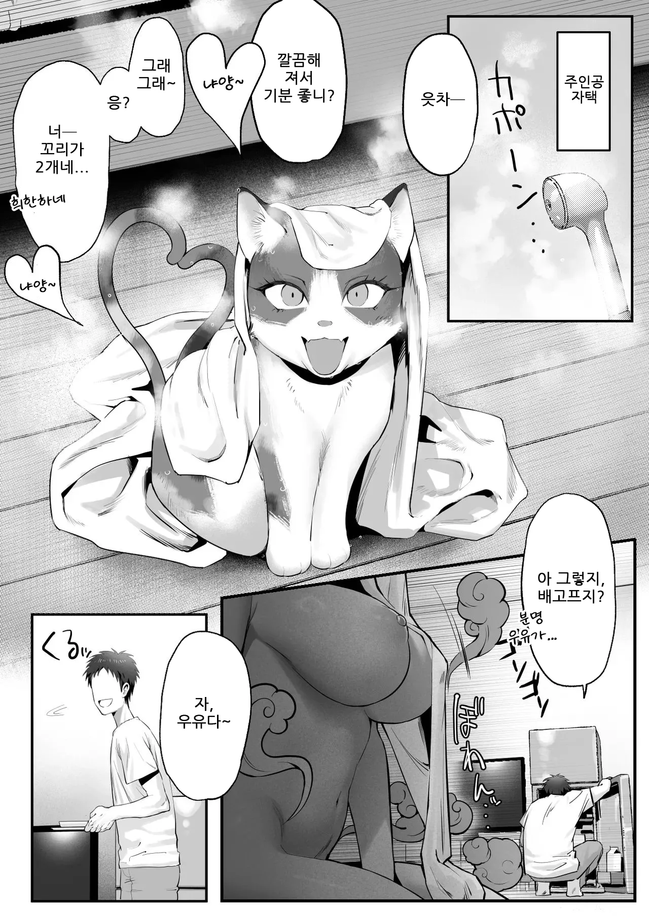 Hirotta Neko ga Gal de Gokudou no Musume datta Hanashi｜주운 고양이가 갸루에 극도의 딸이었던 이야기 page 9 full