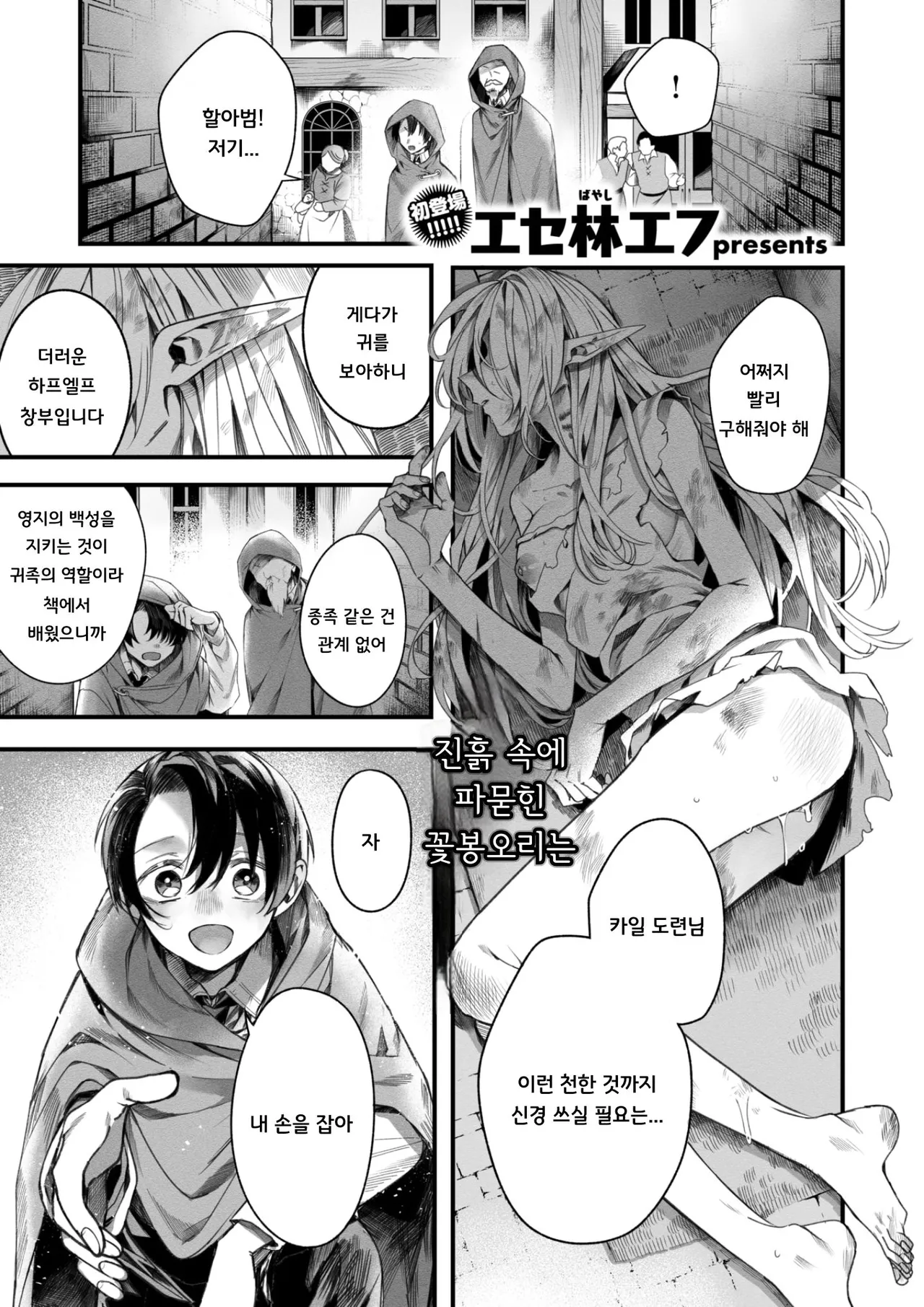 Motoshoufu no Maid wa Ryoushu no Jinanbou ni Koi o Suru - The lily falls in love with a loznely boy page 1 full