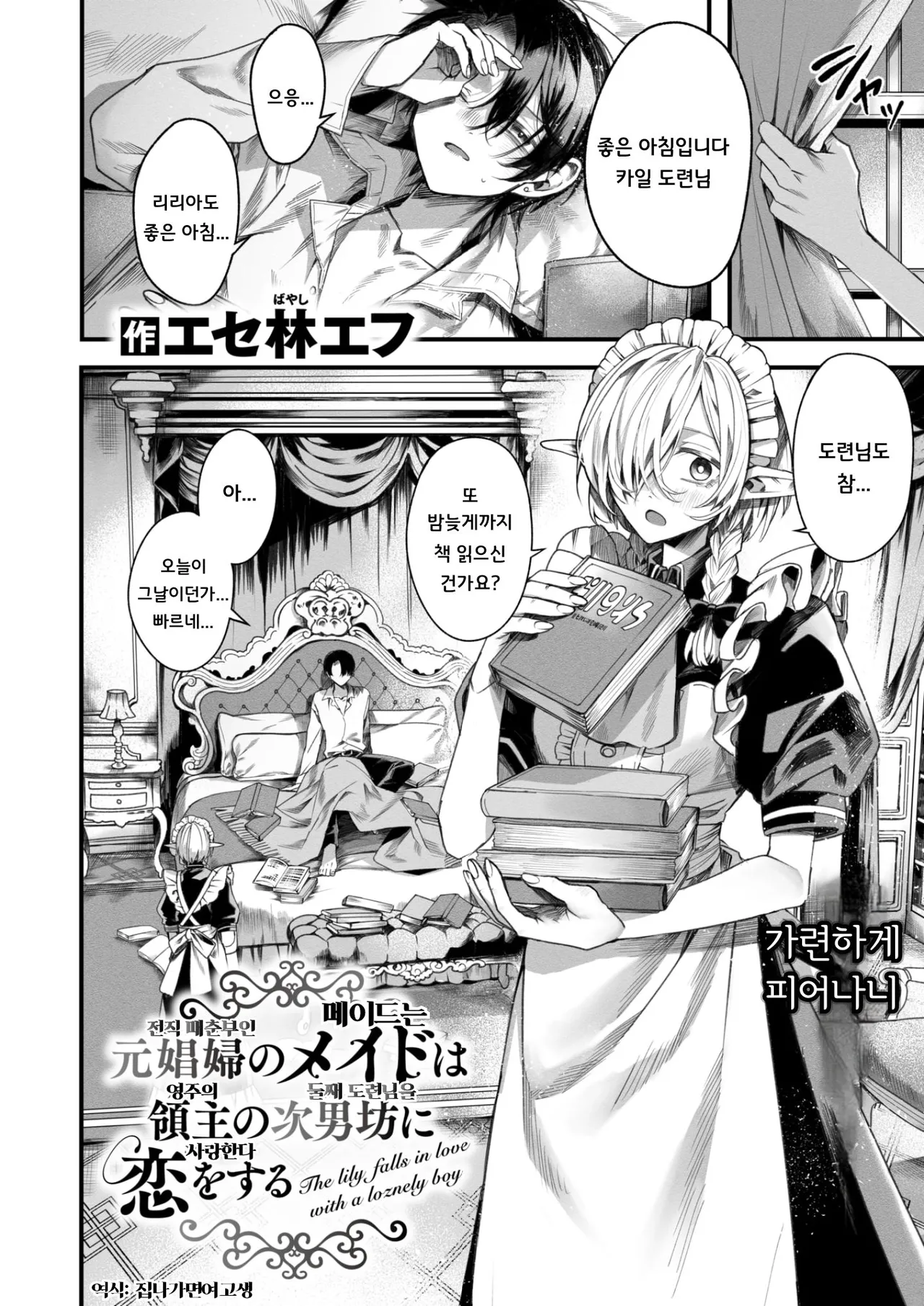 Motoshoufu no Maid wa Ryoushu no Jinanbou ni Koi o Suru - The lily falls in love with a loznely boy page 2 full