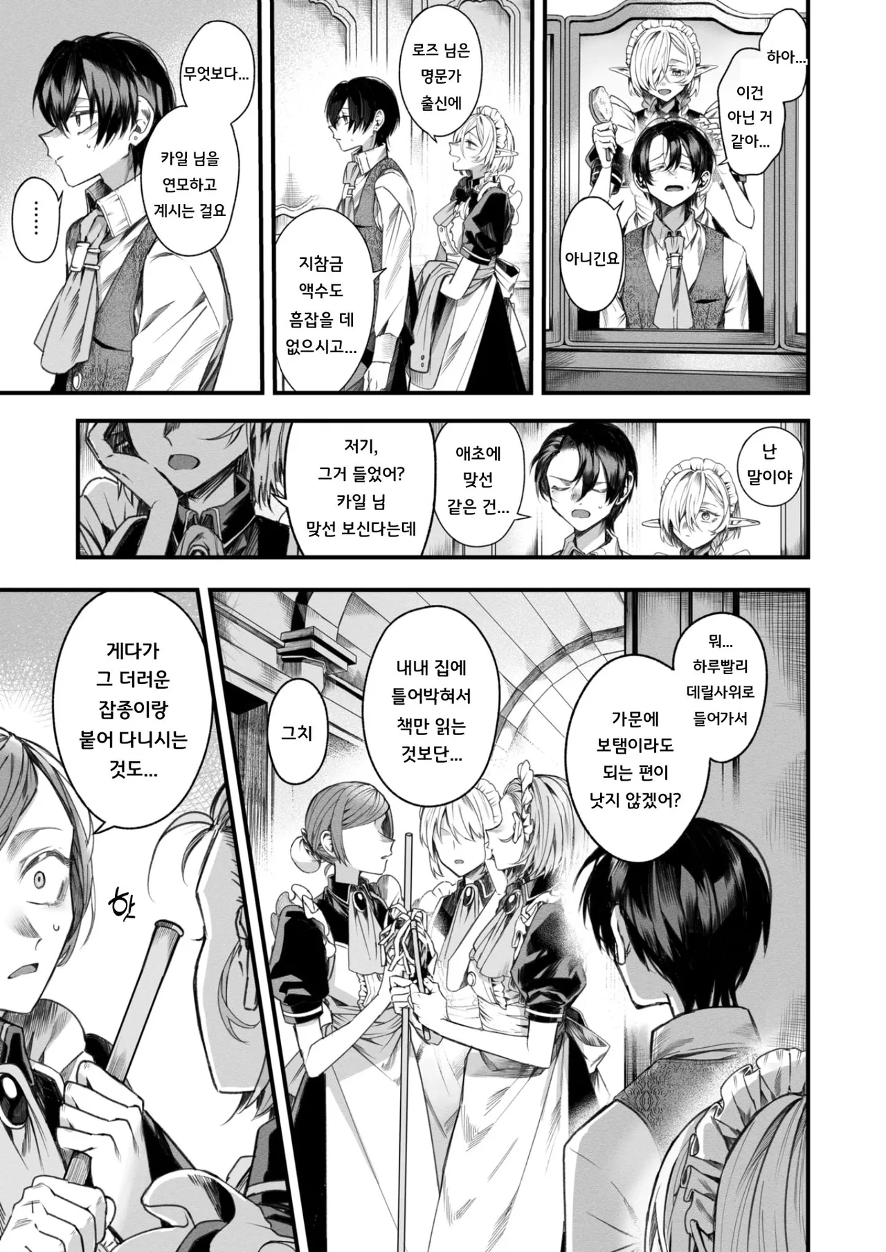 Motoshoufu no Maid wa Ryoushu no Jinanbou ni Koi o Suru - The lily falls in love with a loznely boy page 3 full