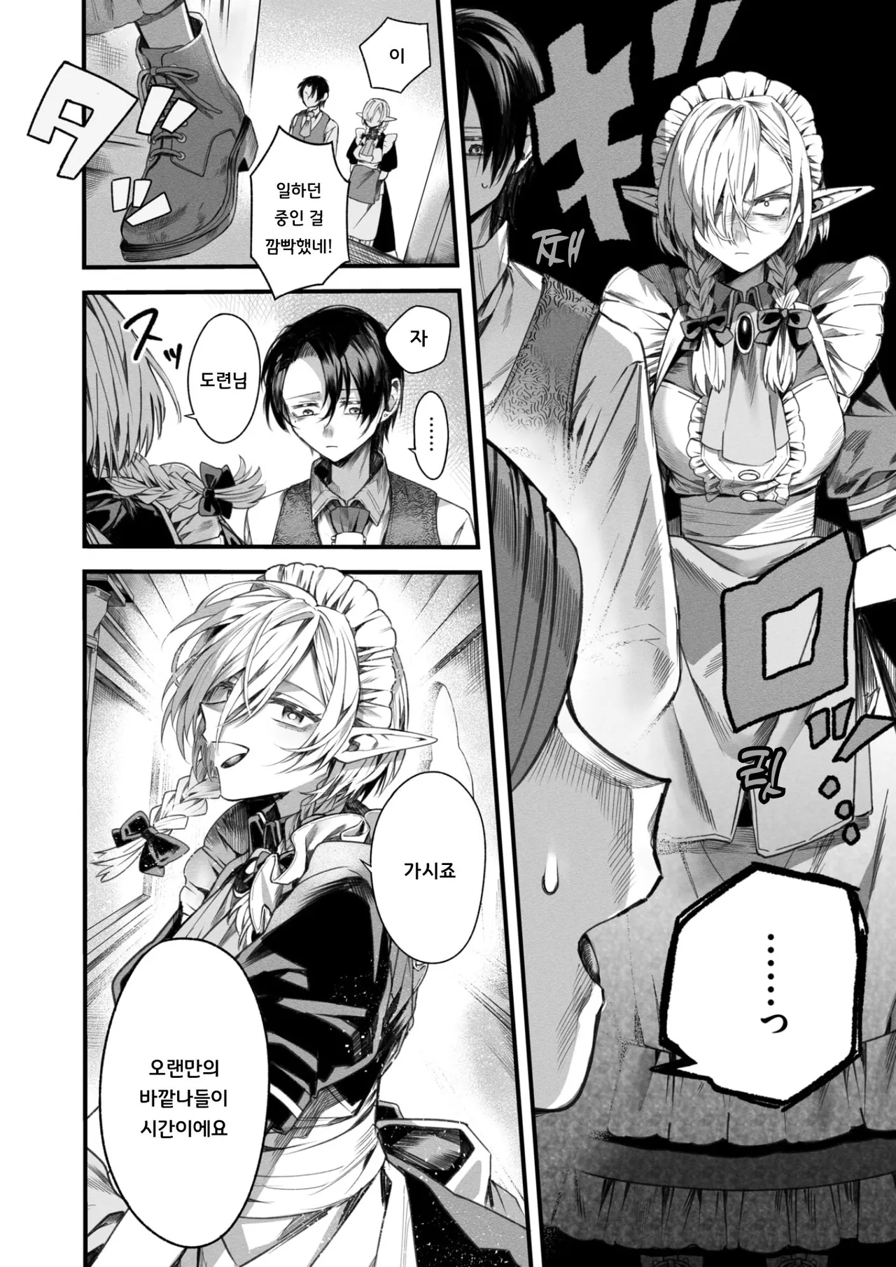 Motoshoufu no Maid wa Ryoushu no Jinanbou ni Koi o Suru - The lily falls in love with a loznely boy page 4 full