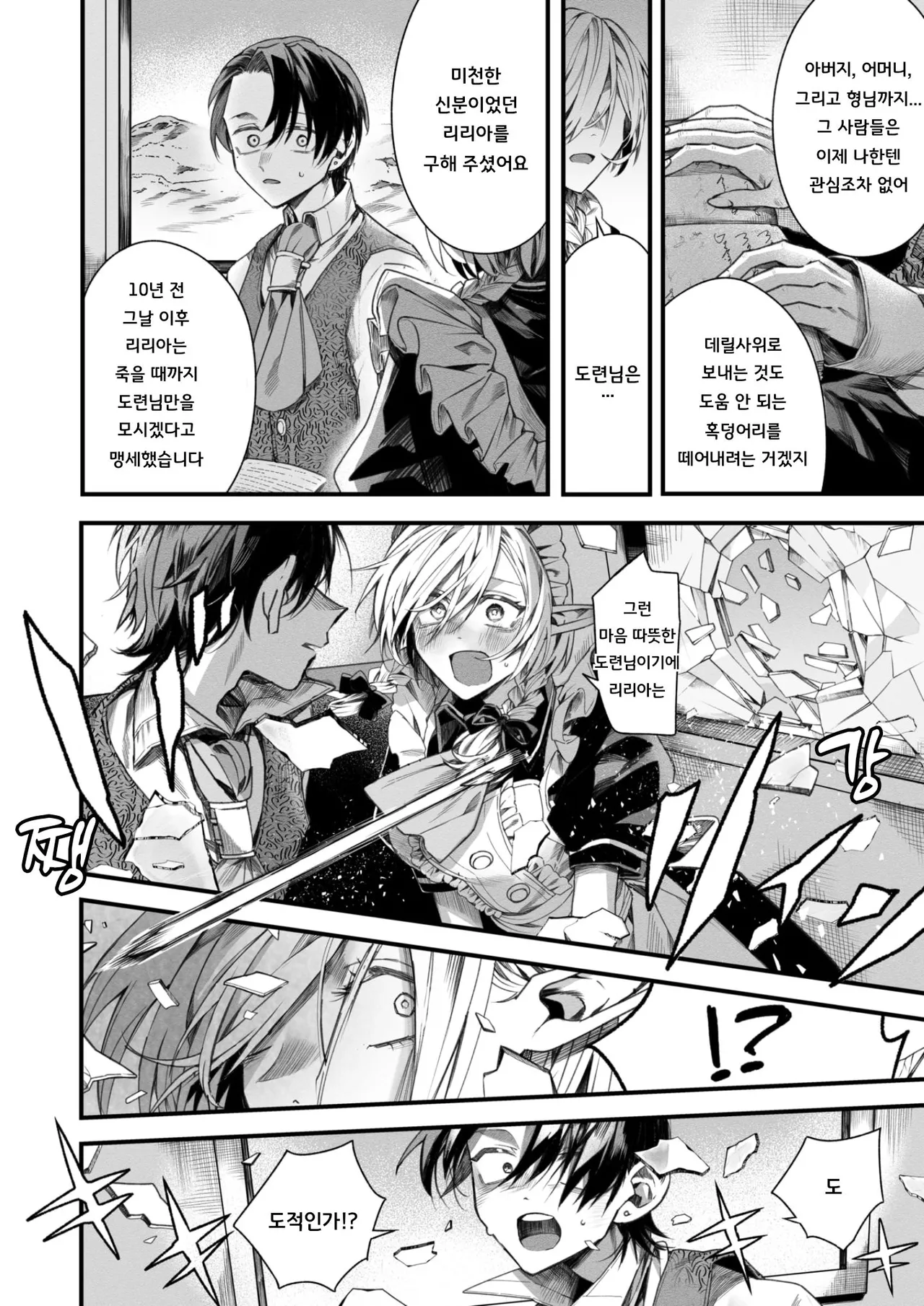 Motoshoufu no Maid wa Ryoushu no Jinanbou ni Koi o Suru - The lily falls in love with a loznely boy page 6 full