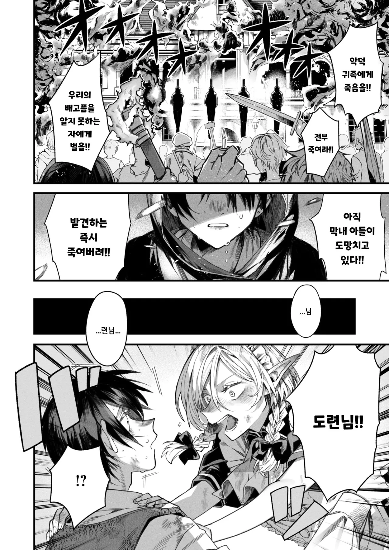 Motoshoufu no Maid wa Ryoushu no Jinanbou ni Koi o Suru - The lily falls in love with a loznely boy page 8 full