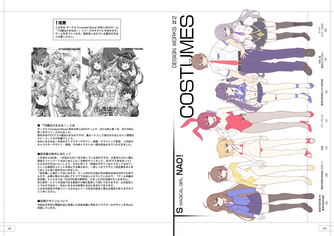 TS Magical Girl Nao! Design Works #2 GEARS page 2 full