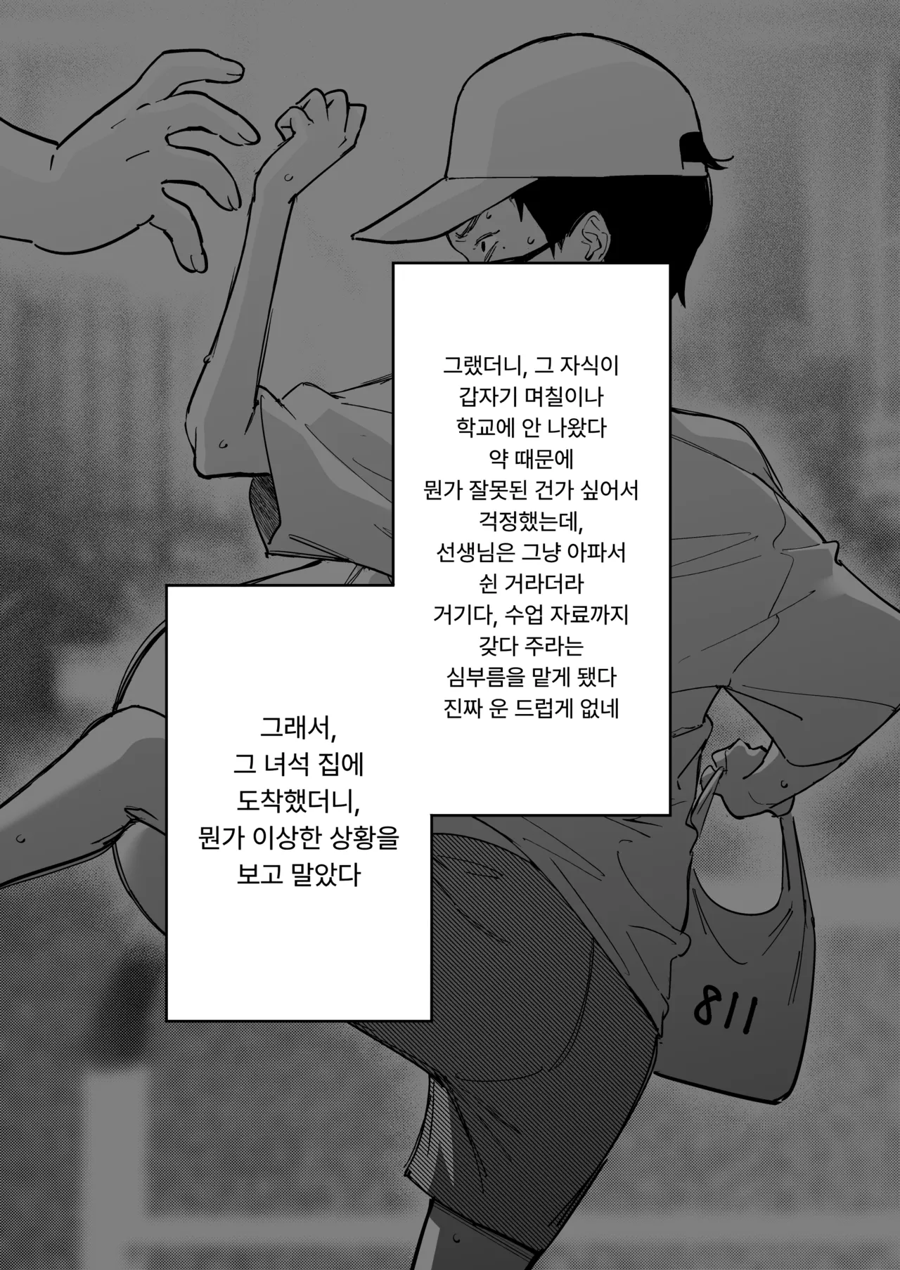 괴롭히는 아이 page 2 full