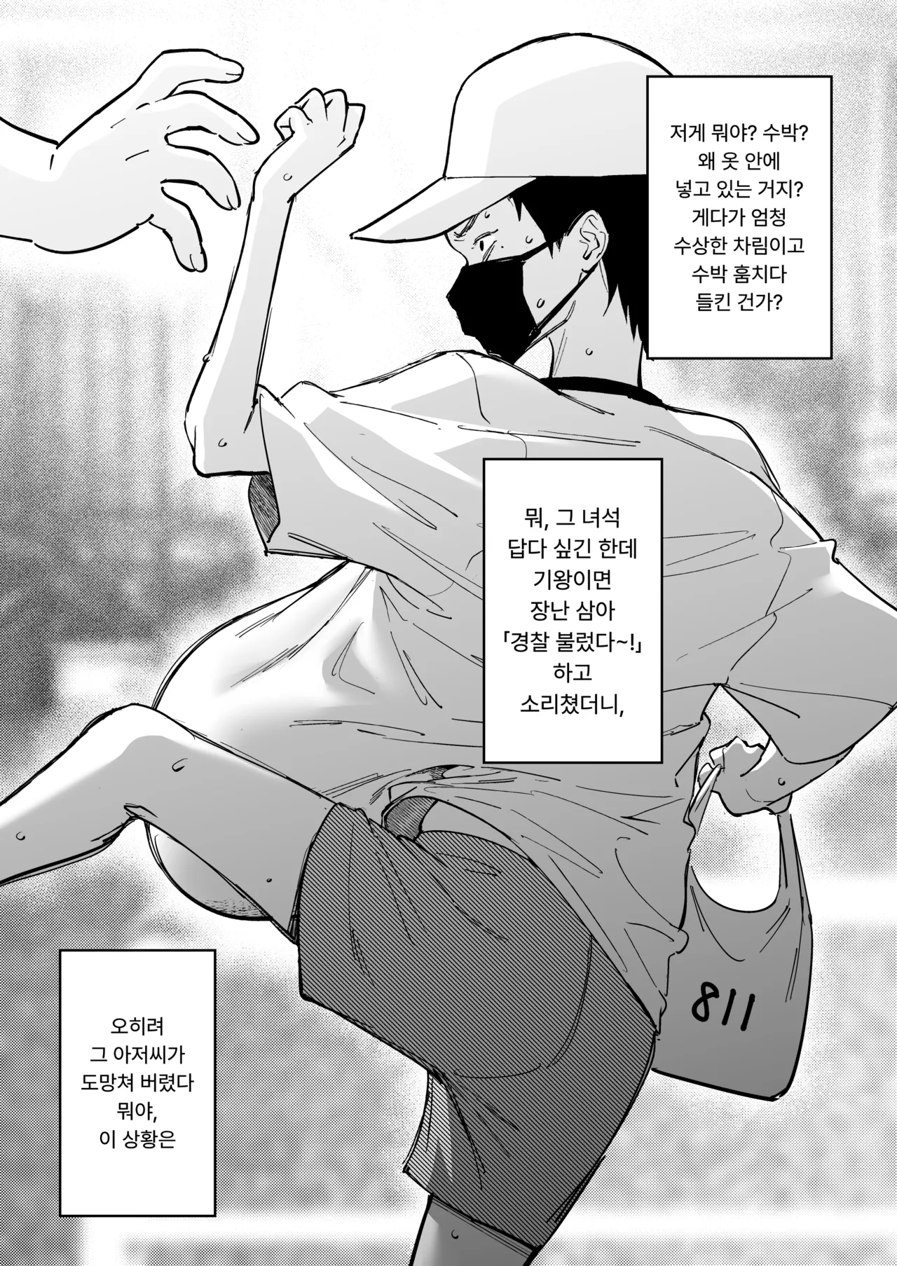 괴롭히는 아이 page 3 full