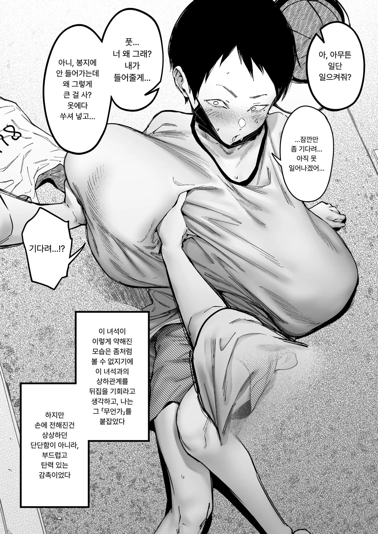 괴롭히는 아이 page 5 full