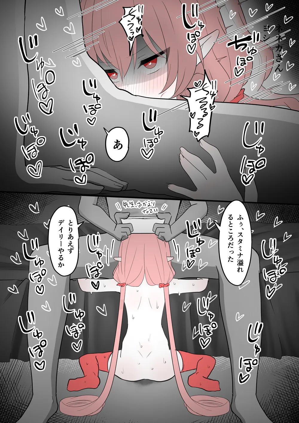 精飲しないと頭がオカシクなる調教済みネネカさん page 5 full