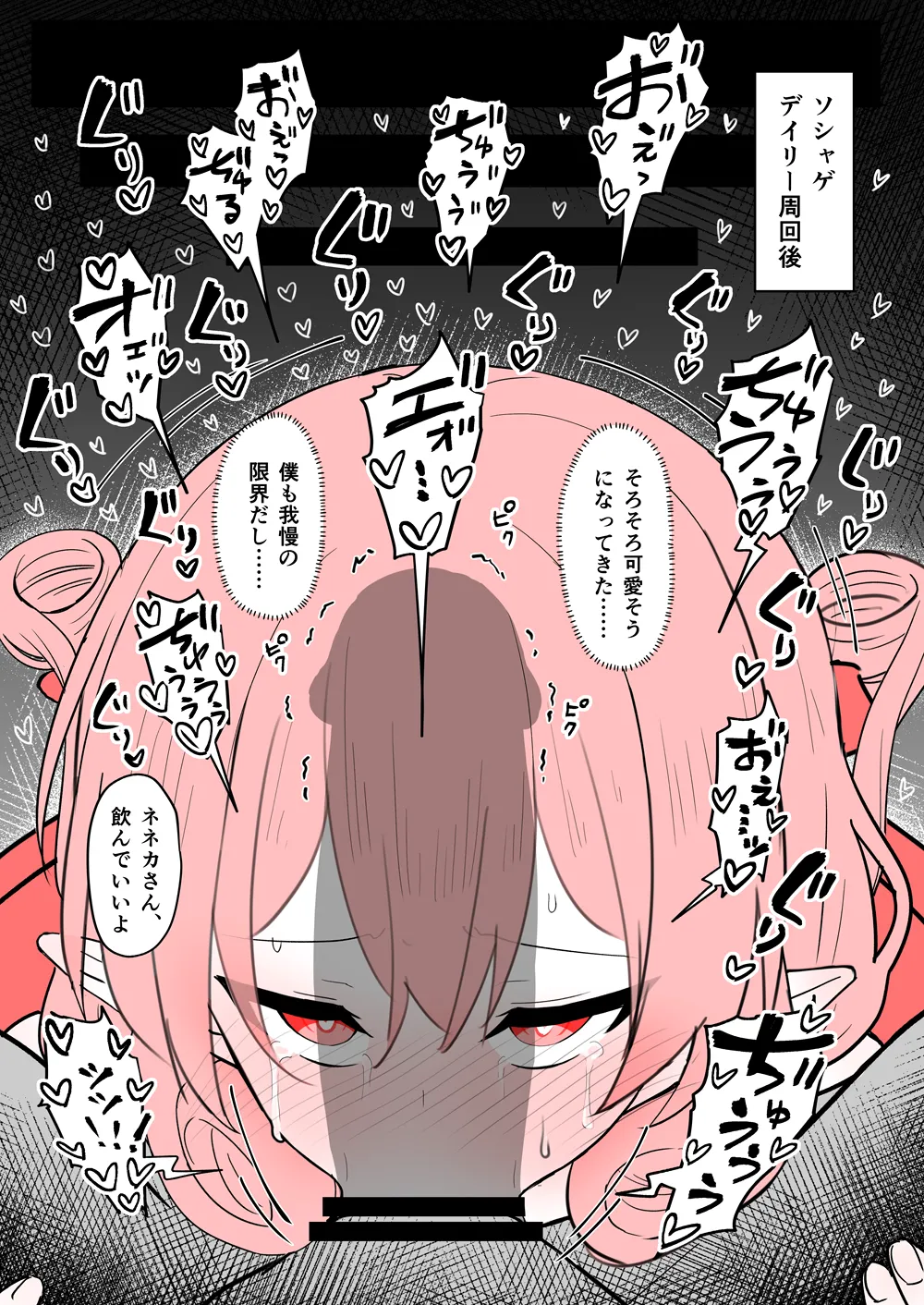 精飲しないと頭がオカシクなる調教済みネネカさん page 6 full