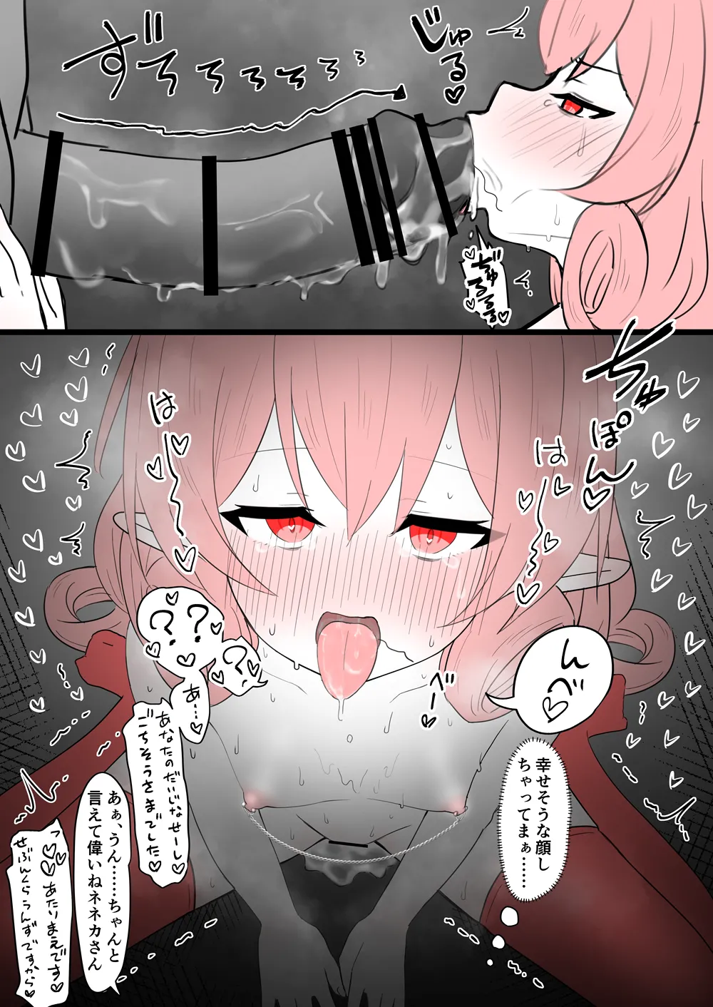 精飲しないと頭がオカシクなる調教済みネネカさん page 8 full