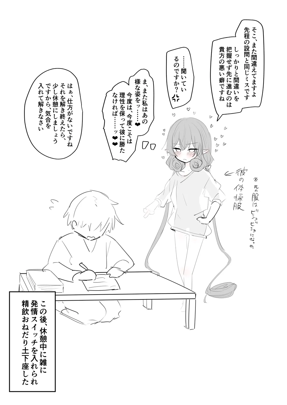 精飲しないと頭がオカシクなる調教済みネネカさん page 9 full