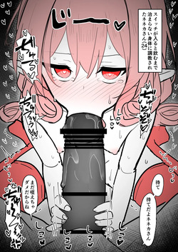 精飲しないと頭がオカシクなる調教済みネネカさん