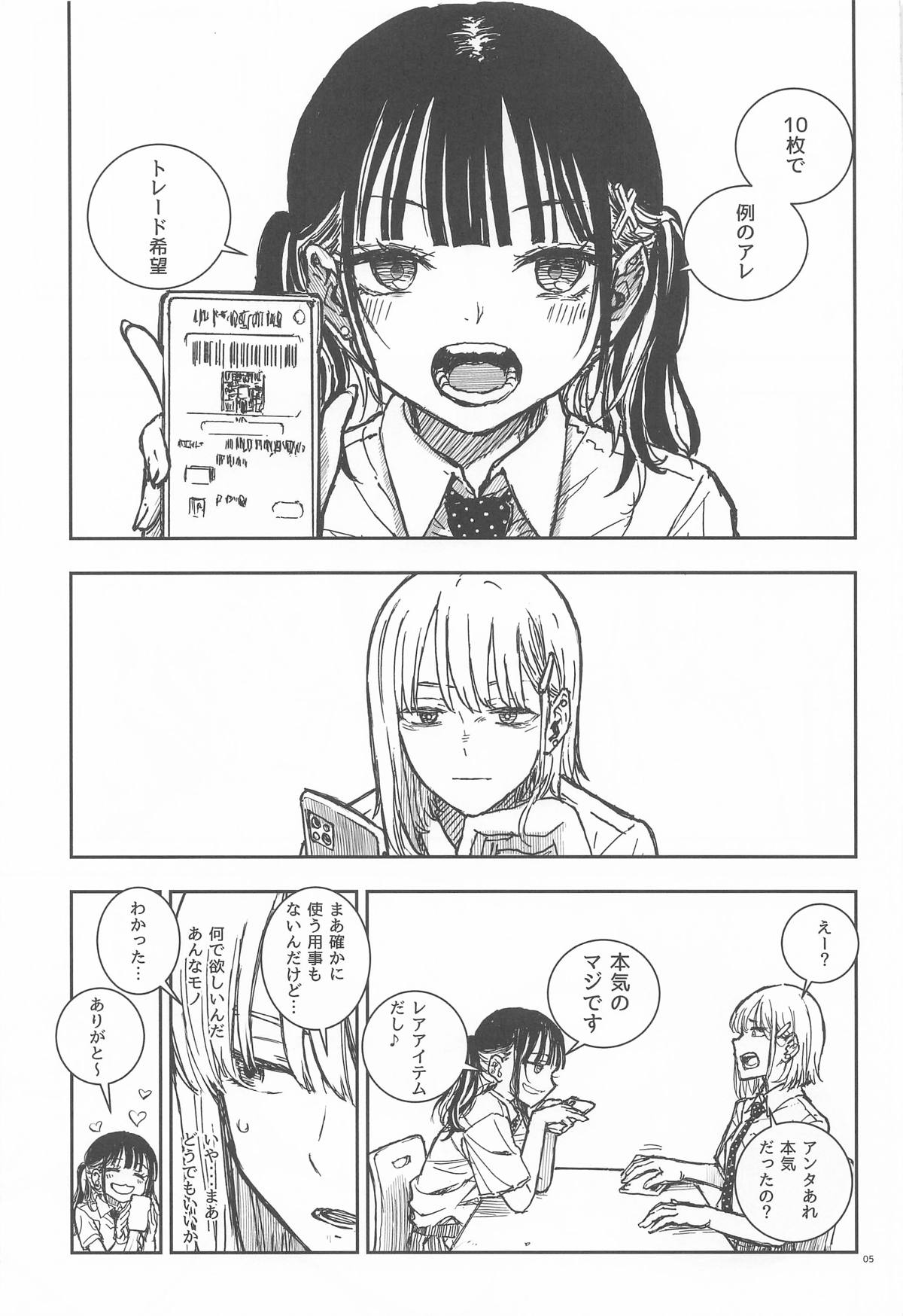 ドラゴン少女はドラゴンスレイヤーには敵わない! page 4 full
