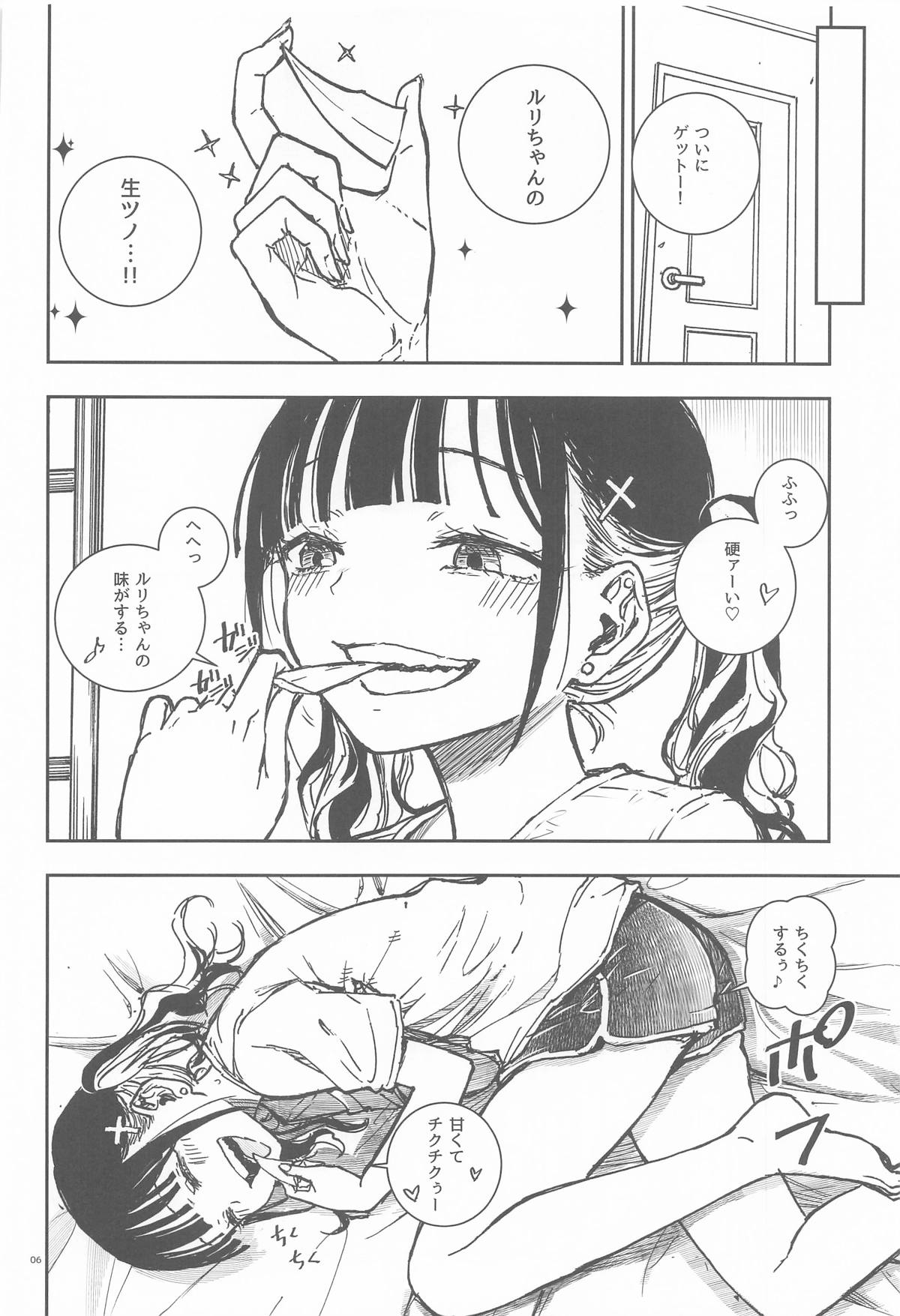 ドラゴン少女はドラゴンスレイヤーには敵わない! page 5 full
