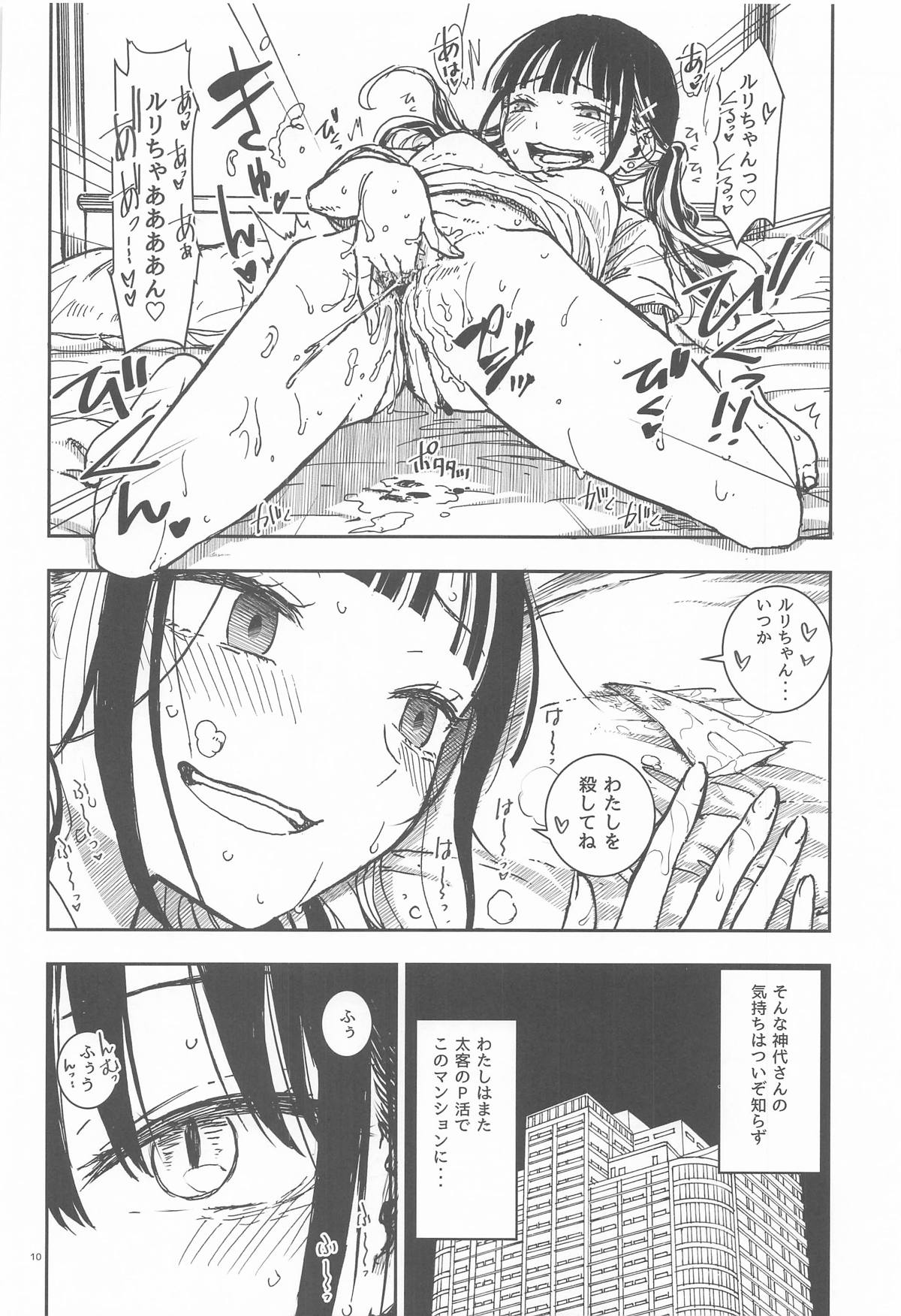 ドラゴン少女はドラゴンスレイヤーには敵わない! page 9 full