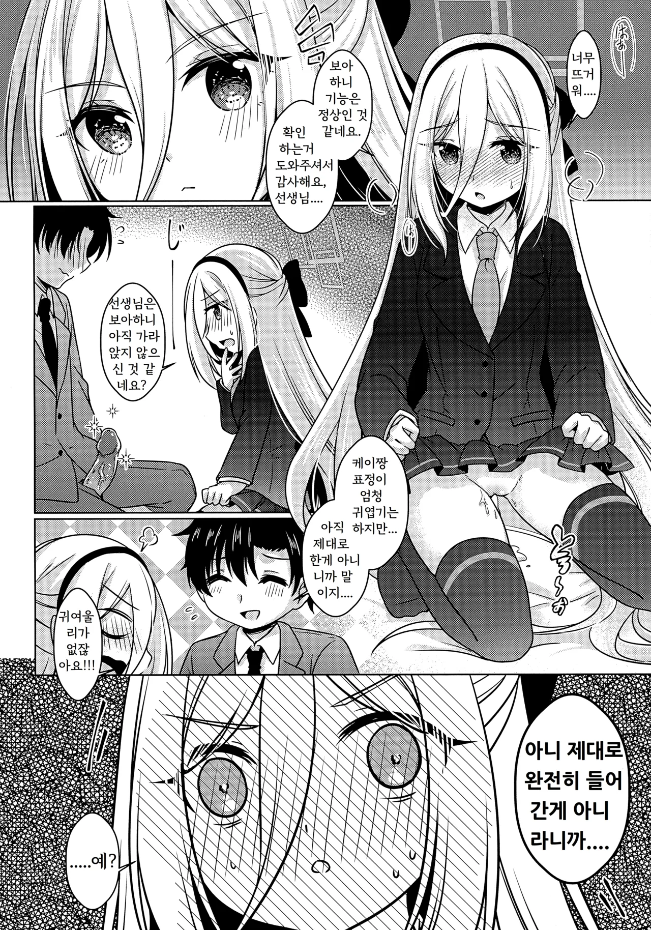Sensei! Can You Help Me Do a Physical Examination page 7 full