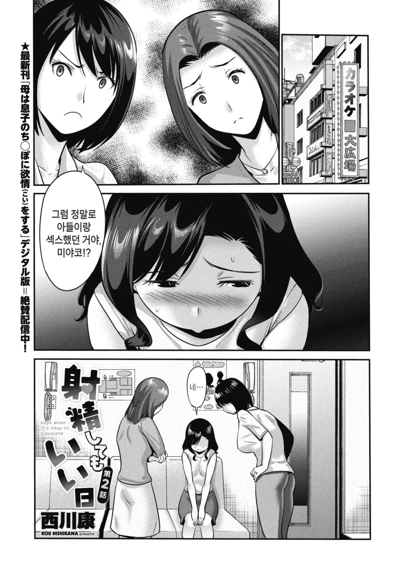 Shasei shite mo ii hi 2 사정해도 되는 날 2 page 1 full