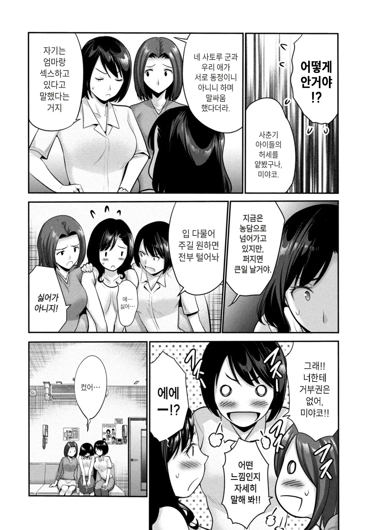 Shasei shite mo ii hi 2 사정해도 되는 날 2 page 2 full
