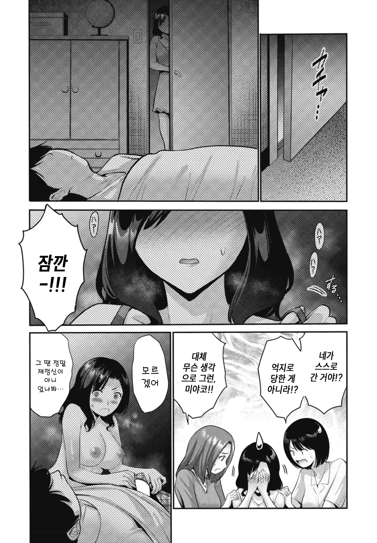 Shasei shite mo ii hi 2 사정해도 되는 날 2 page 6 full