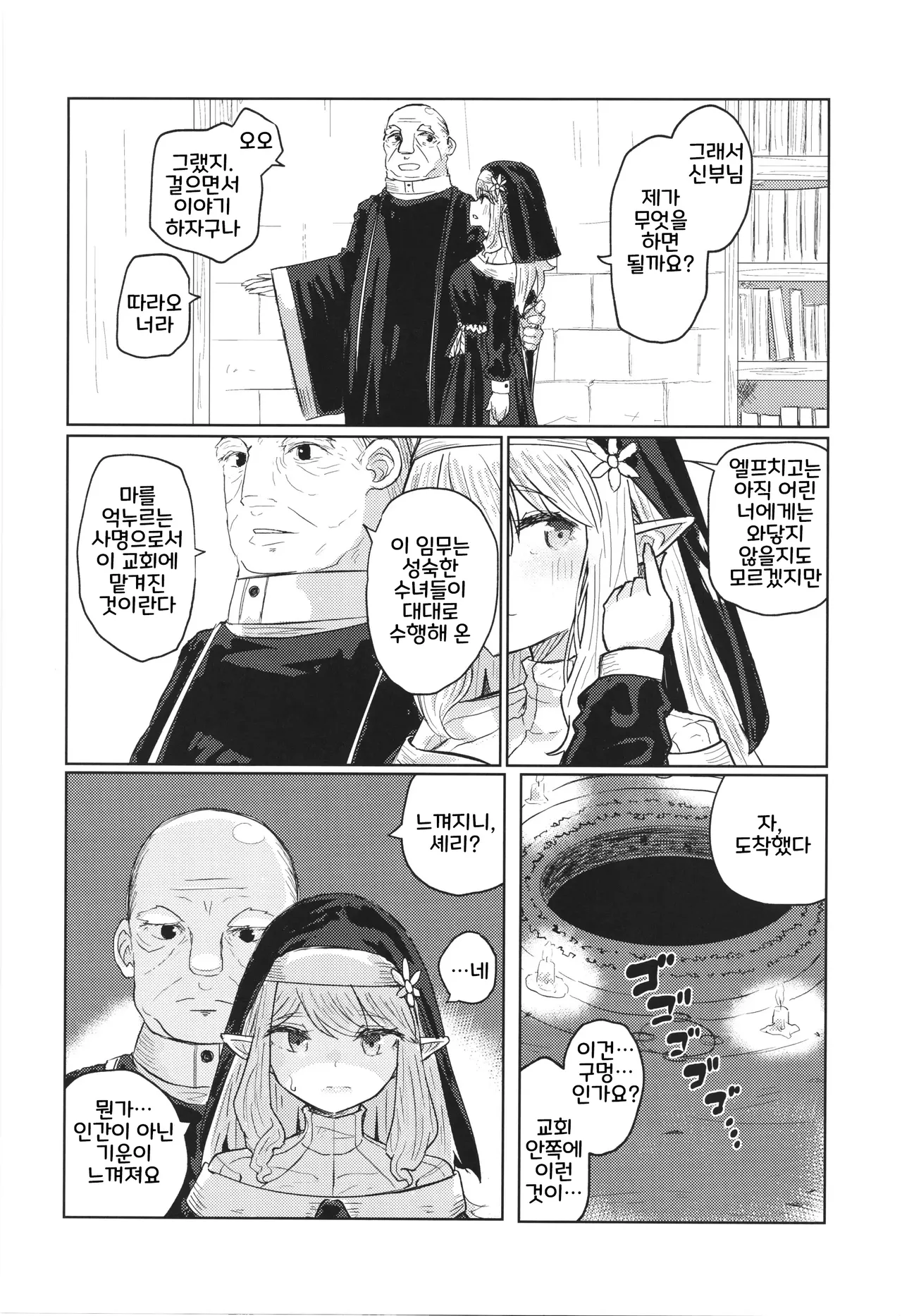 제물은 육욕에 빠진다 page 4 full