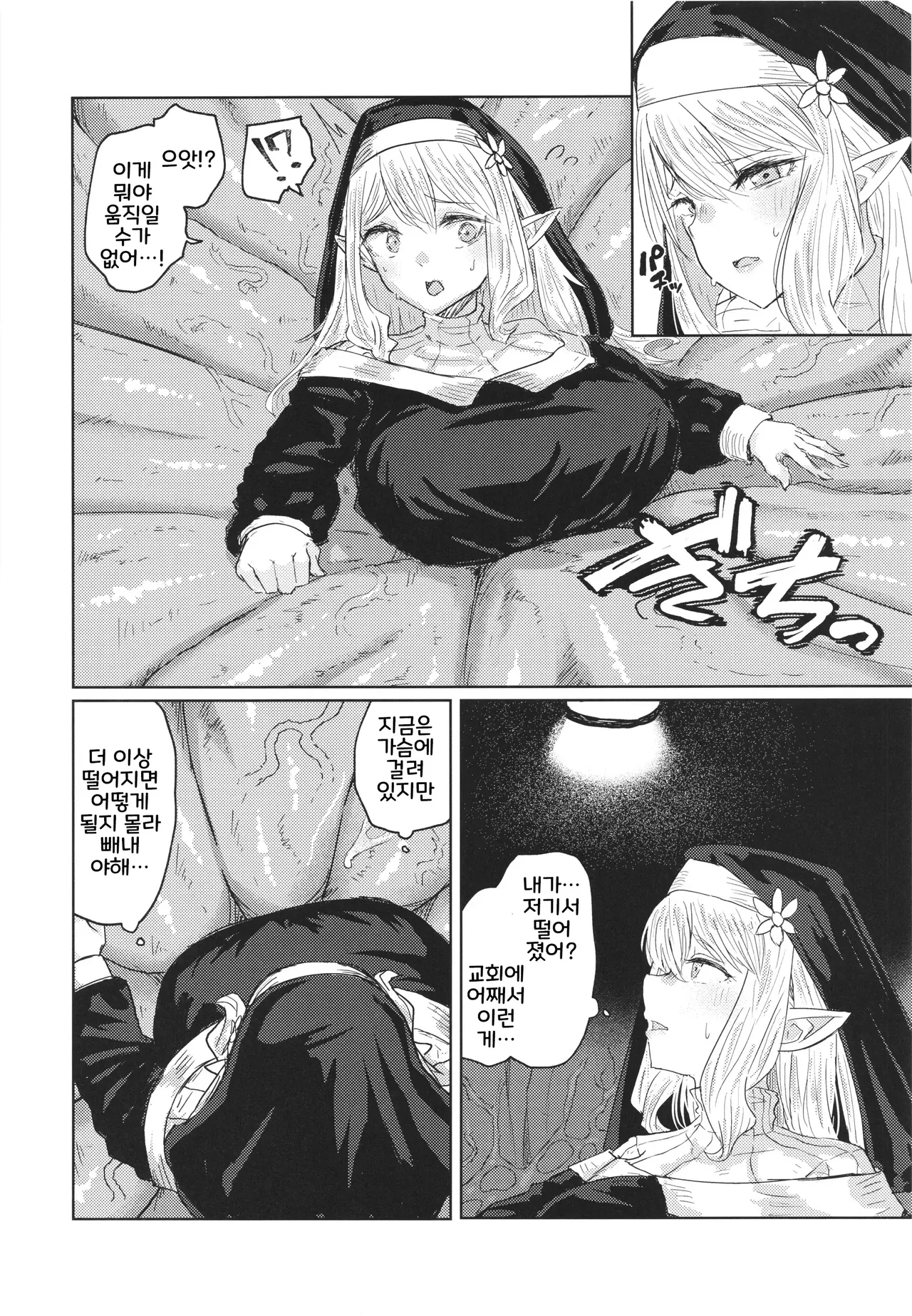 제물은 육욕에 빠진다 page 6 full