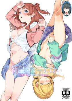 Hatsuboshi Cream Pie  | Кремпай первой звезды
