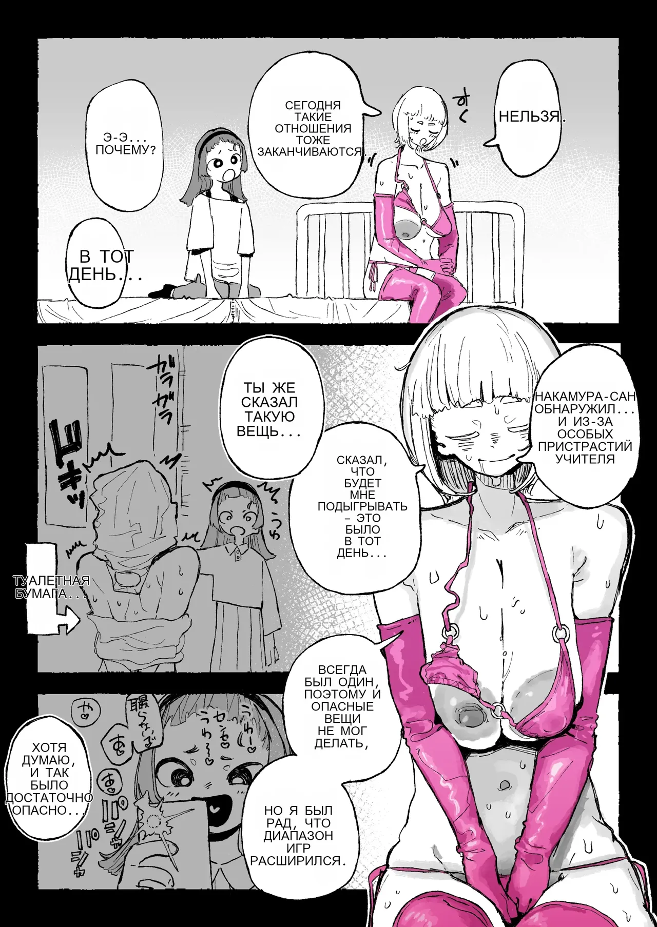 遊び感覚の生徒と本気の先生 page 4 full
