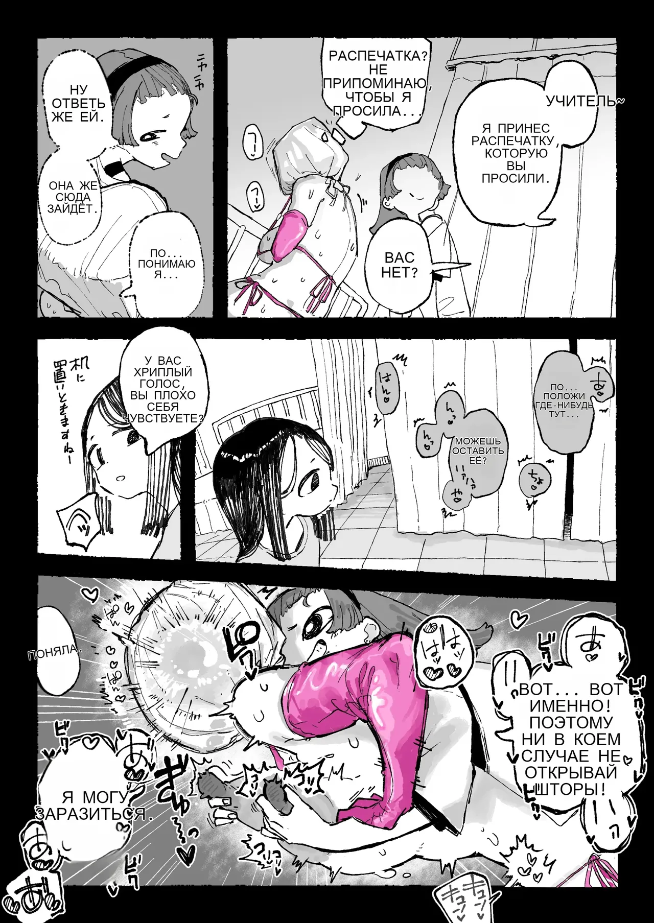 遊び感覚の生徒と本気の先生 page 9 full