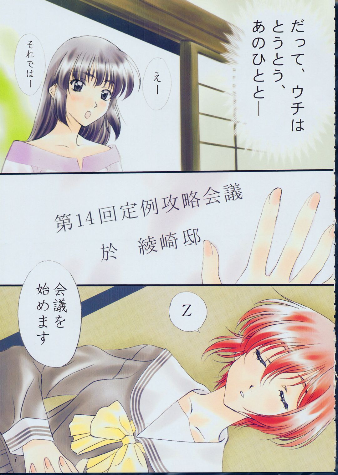 Menu: 19 LOVE TRAIN page 6 full
