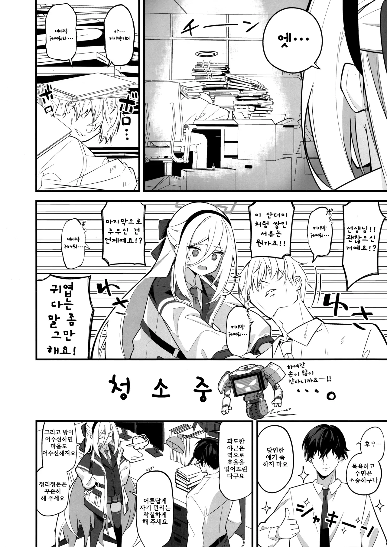 Kawaiitte Iu no Yamete Kudasai! page 3 full