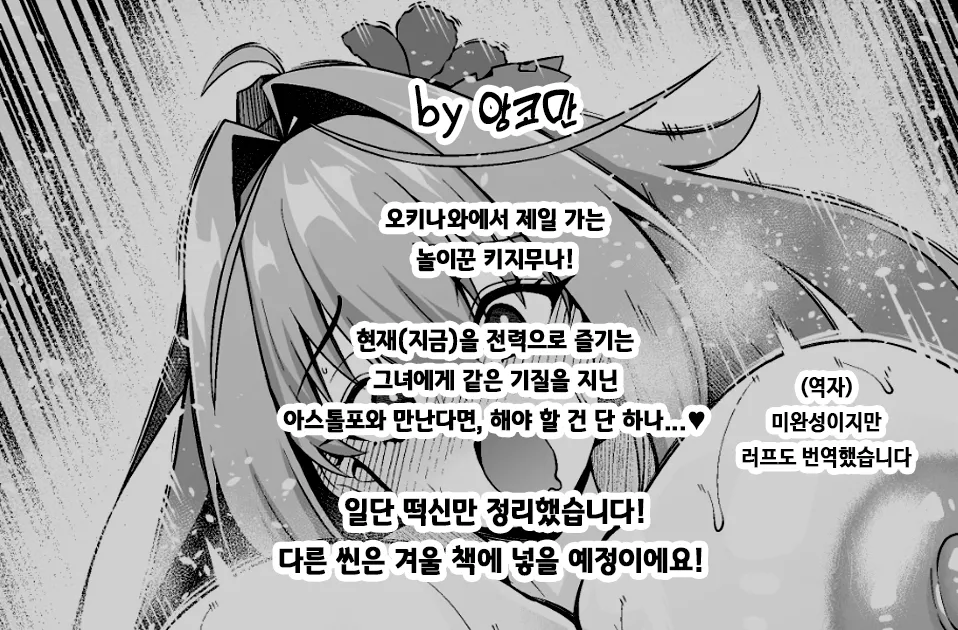키무지나, 아스톨포와 놀다❤ page 2 full