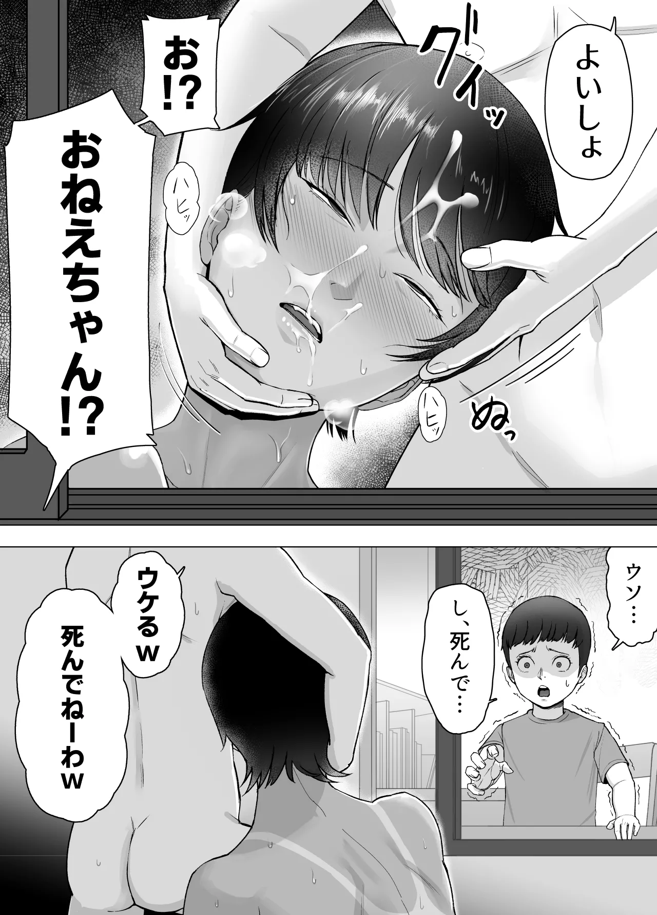 ボクは気づけなかった page 10 full