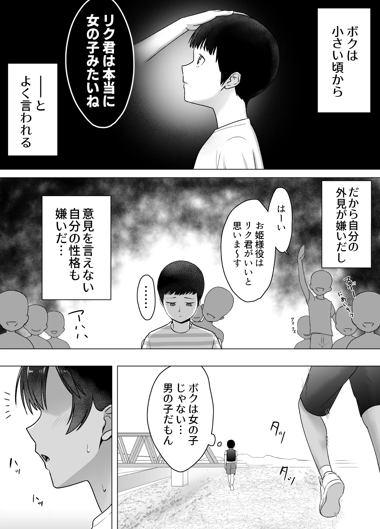 ボクは気づけなかった page 2 full