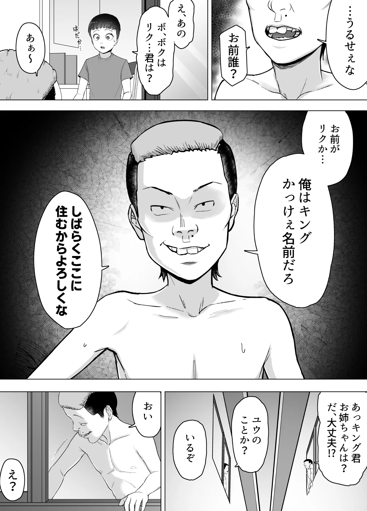 ボクは気づけなかった page 9 full