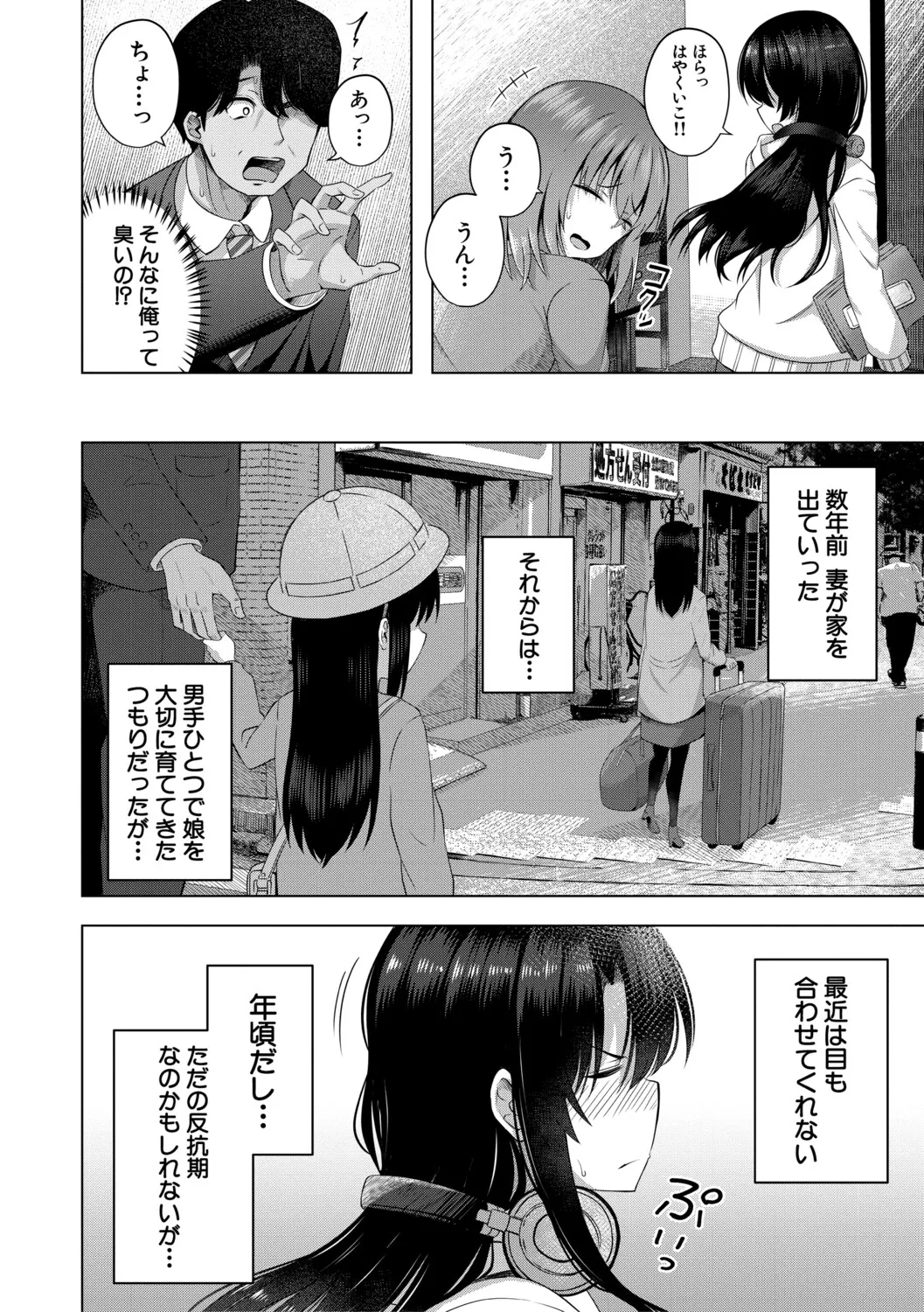 Watashitachi Mou Akachan Tsukureru yo? page 7 full