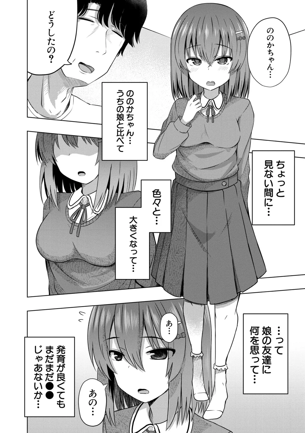 Watashitachi Mou Akachan Tsukureru yo? page 9 full