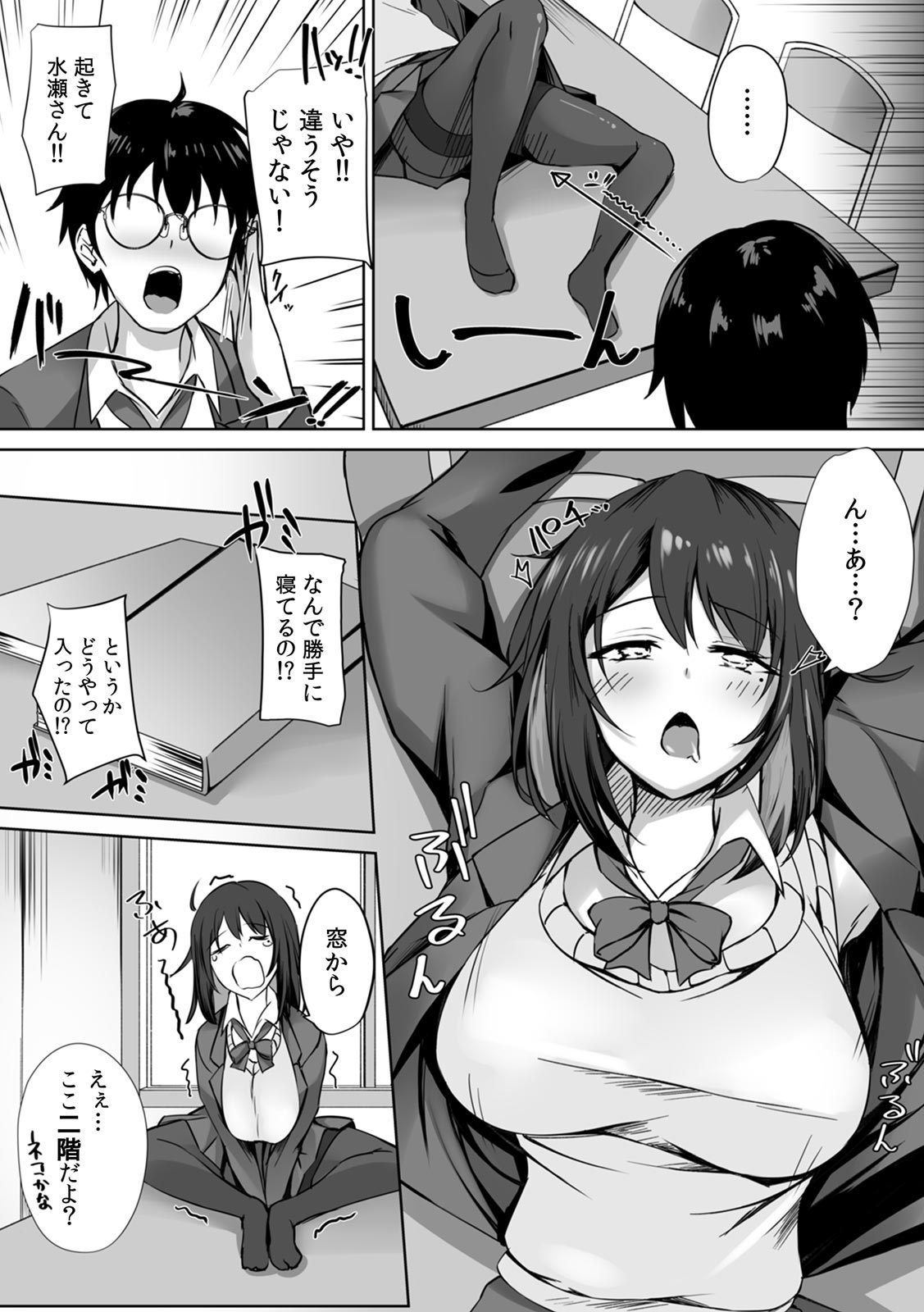 無表情クールJK水瀬さんに部室を使わせたら、代わりに何でもヤらせてくれた話【R版】 page 5 full