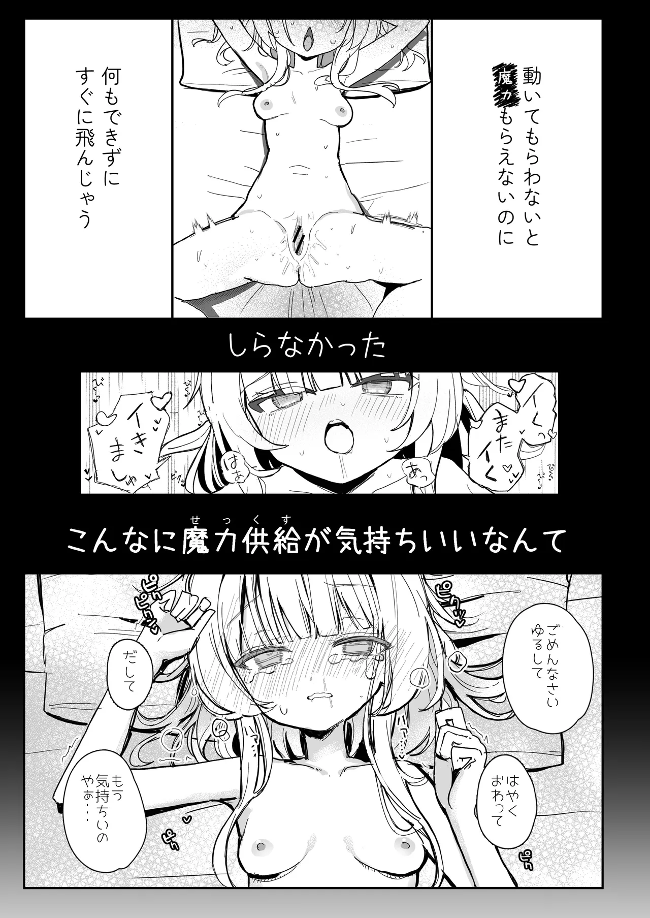Tada no Maryoku Kyoukyuu de Kobi Kobi Koubi Shichau Nante page 3 full