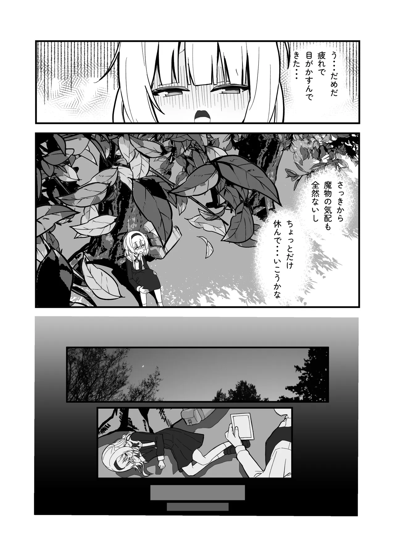 Tada no Maryoku Kyoukyuu de Kobi Kobi Koubi Shichau Nante page 6 full