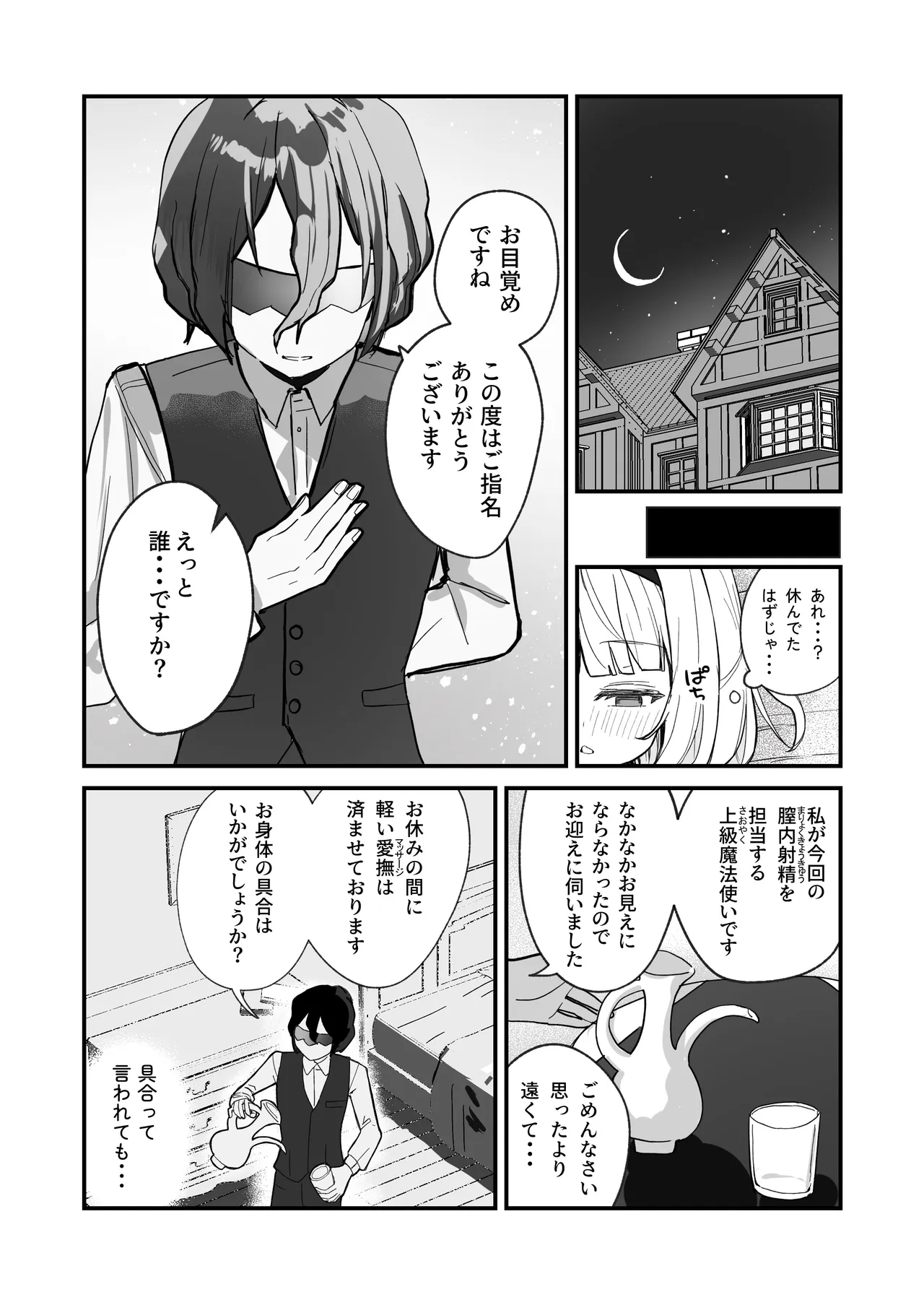 Tada no Maryoku Kyoukyuu de Kobi Kobi Koubi Shichau Nante page 7 full