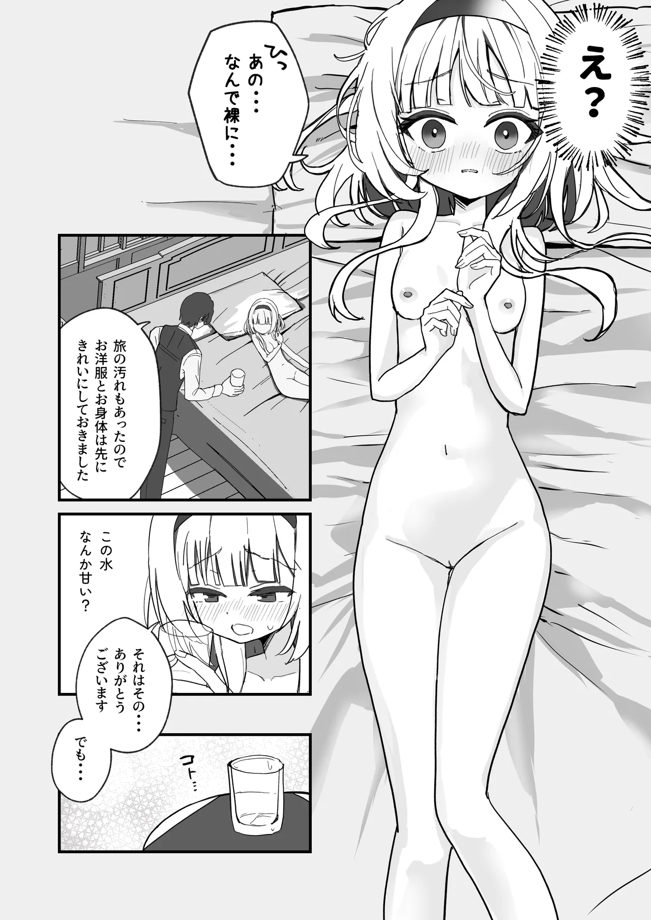 Tada no Maryoku Kyoukyuu de Kobi Kobi Koubi Shichau Nante page 8 full