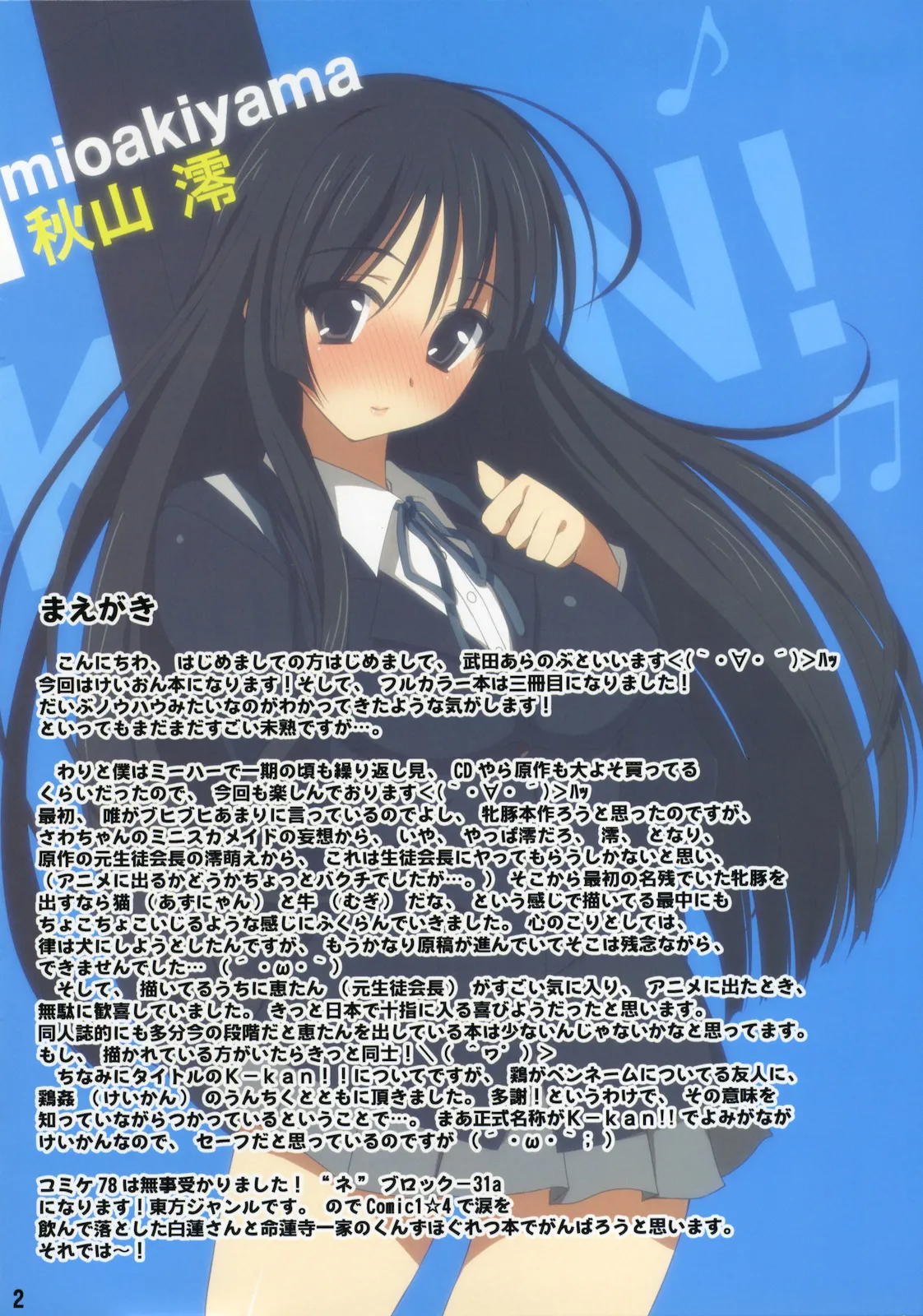 けいかん!! page 3 full