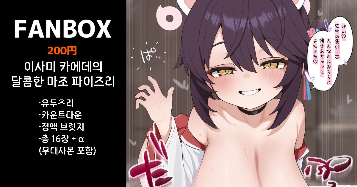 이사미 카에데의 달콤한 마조 파이즈리 — 총 16장+α    - いろしら, 카에데 CG page 1 full