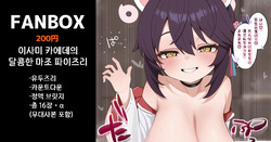 이사미 카에데의 달콤한 마조 파이즈리 — 총 16장+α    - いろしら, 카에데 CG