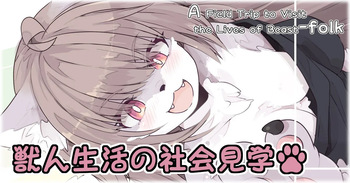 Kemonohito Seikatsu no Shakai Kengaku | A Social Studies Trip About the Lives of the Beastmen cover