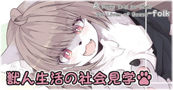 Kemonohito Seikatsu no Shakai Kengaku | A Social Studies Trip About the Lives of the Beastmen